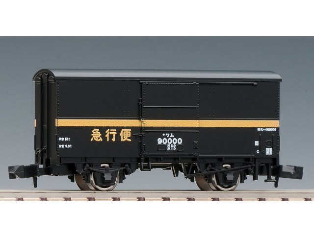 TOMIX-8719-日本國鐵貨車 ③у90000形（急行便）車-
