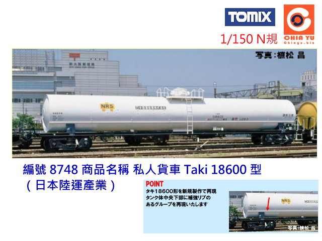 TOMIX-8748-Taki 18600（日本陸運產業）預購