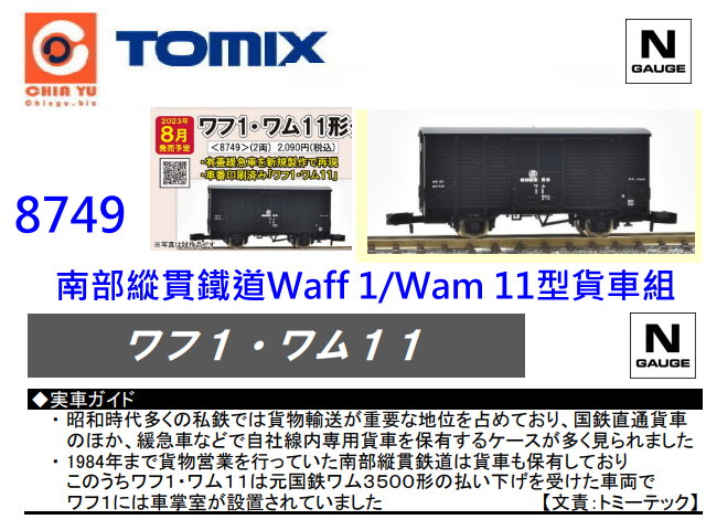 TOMIX-8749-naeKDWaff 1/Wam 11f