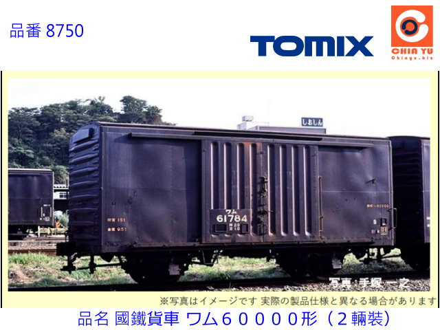 TOMIX-8750-K60000ν2-w