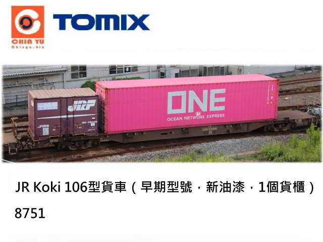 TOMIX-8751-JR koki 106γfde-s˥[onefd-1-w