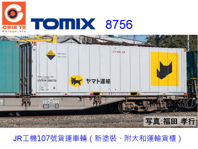 TOMIX-8756-JR koki 107ζ¿߳fds -1-w