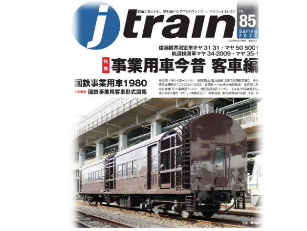 uZ J Train vol.85