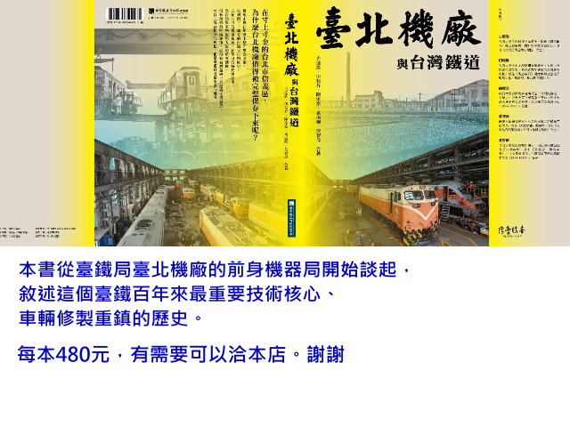 台北機廠與台灣鐵道