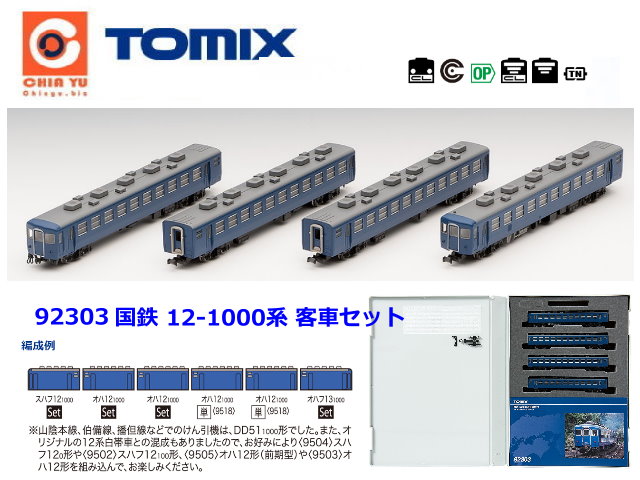 TOMIX-92303-才八12 1000形 客車4輛套裝-到貨
