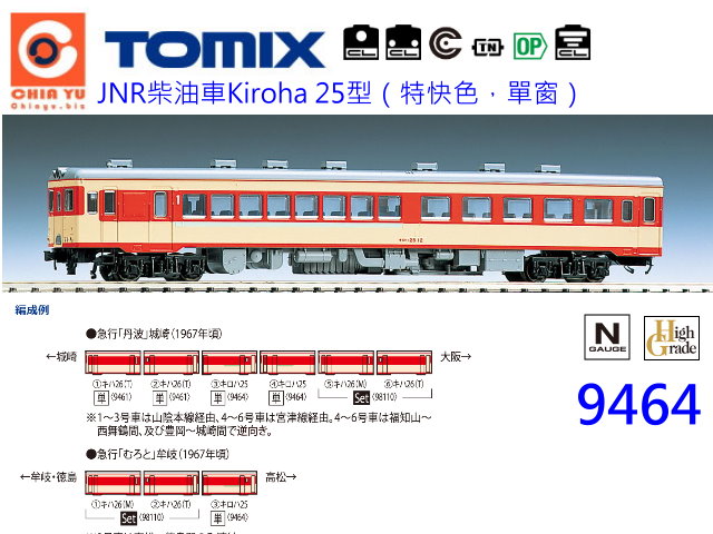 TOMIX-9464-國鐵柴油車Kiroha25型（特快色，單窗）-特價