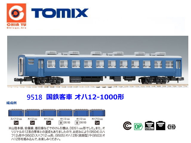 TOMIX-9518-才八12 1000形 客車-到貨