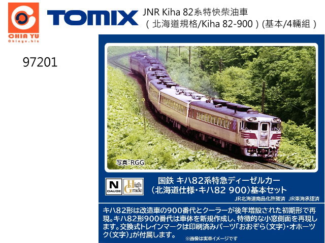 TOMIX-97201-o]_DWAKiha 82-900^-f