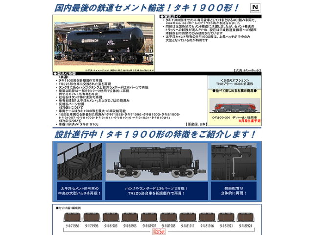 TOMIX-8740-Taki1900型 太平洋水泥公司單輛-特價
