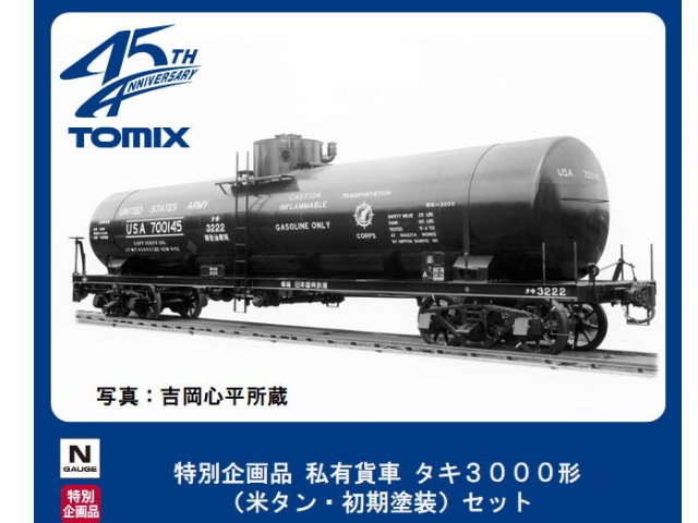 TOMIX-97938-〈特企〉Taki3000形 (日美軍用燃料輸送車/初期塗裝) 2輛