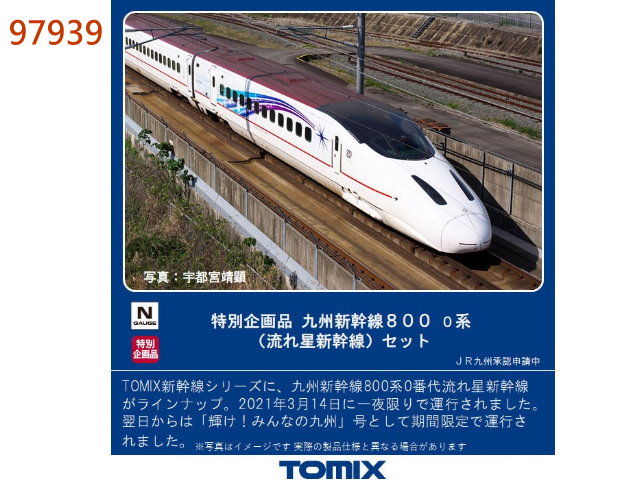 TOMIX-97939-特企800-0系九州流星新幹線6輛組-