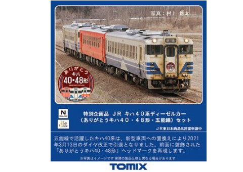 TOMIX-97943-〈特企〉Kiha40系(感謝40.48形.五能線)3輛組-
