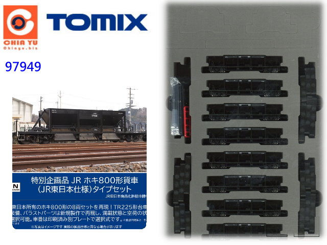 TOMIX-97949-(特企)-JR Hoki 800貨車（JR東日本）Type Set 8輛組-