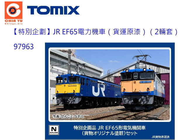 TOMIX-97963-SO JR EF65qO-f캣-w