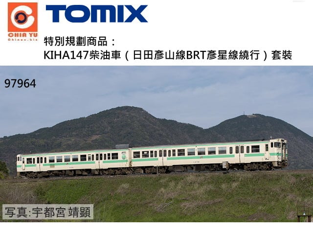 TOMIX-97964-SKiha147 (彦suBRT ۬Pu) (2)
