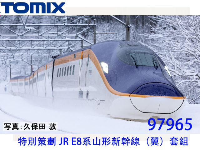 TOMIX-97965-S E8tsηsFu (Tsubasa) M (7)-w