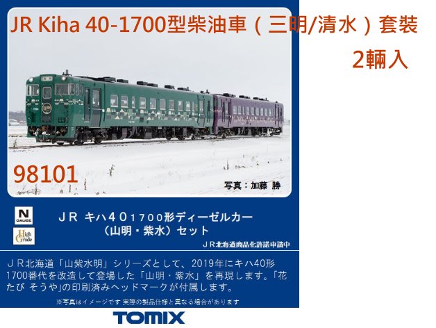 TOMIX-98101-JR40Τs・2-S