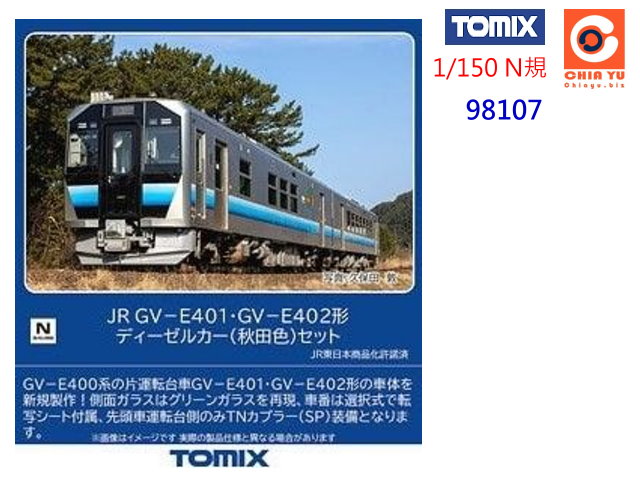 TOMIX-98107-GV-E401/02ήp (Ц) 2