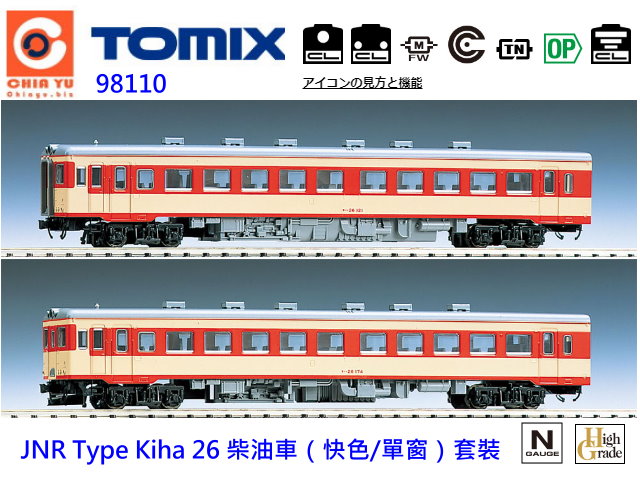 TOMIX-98110-KoKiha26]S֦A浡^-S