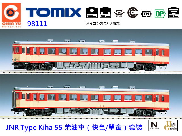 TOMIX-98111-KoKiha55]S֦A浡^-S