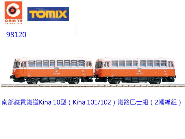 TOMIX-98120-南部縱貫鐵道Kiha 10型Kiha 101/102鐵路巴士組2輛組