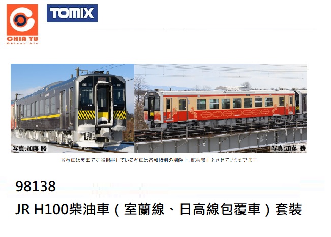 TOMIX-98138-JR H100o]uB鰪u]Ш^2