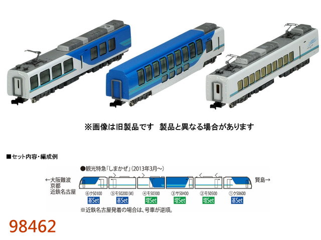 TOMIX-98462-近畿日本鐵道50000系島風增節3輛裝-特價
