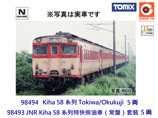TOMIX-98494KKiha 58 tCS֮o (Okukuji) 5-w