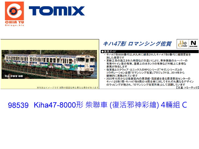 TOMIX-98539-PoKiha 47C4-w