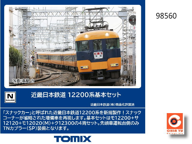 TOMIX-98560-B饻KD 12200tC 򥻮M (4)-w