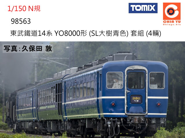 TOMIX-98563-FZKD14tC YO8000 (SLjC) M (4)-w