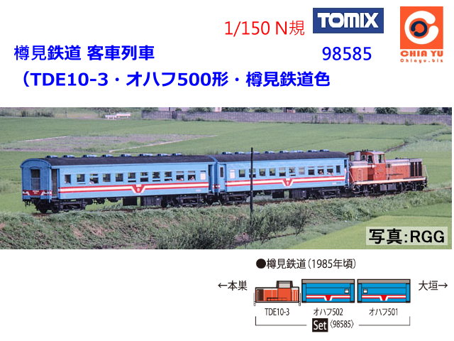 TOMIX-98585-ꨣ鉄DȨC]TDE10-3・Ǧ500&#