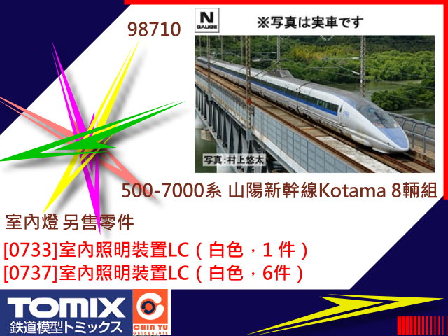 TOMIX--98710-JR 500-7000t ssFuKotama 8-f