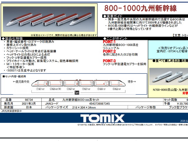 TOMIX-98734-九州新幹線800-1000系6輛組-預購