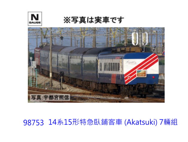 TOMIX-98753-14t15ίS׾QȨ (Akatsuki) 7-w