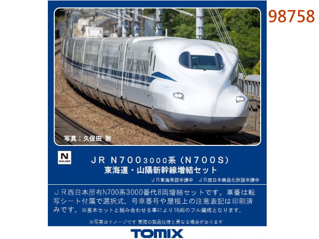 TOMIX-98758-N700-3000t(N700S)FD.ssFu(W`8)w