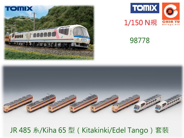 TOMIX-98778-JR485t/Kiha65]Kitakinki/Edel Tango^