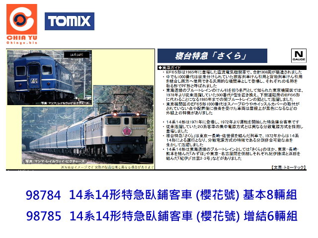 TOMIX-98784-14t14ίS׾QȨ (ḹ) 8-w