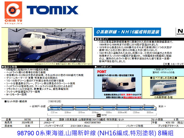 TOMIX-98790-tsFu・ܢ16sSO装
