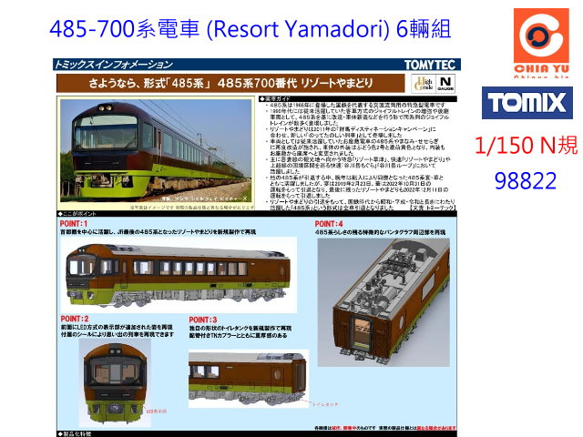 TOMIX-98822-485-700tq (Resort Yamadori) 6-w