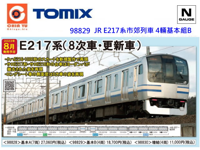 TOMIX-98829-JR E217tC8`[/s[4򥻲B