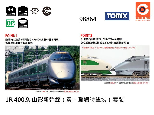 TOMIX-98864-400系新幹線7輛組-預購