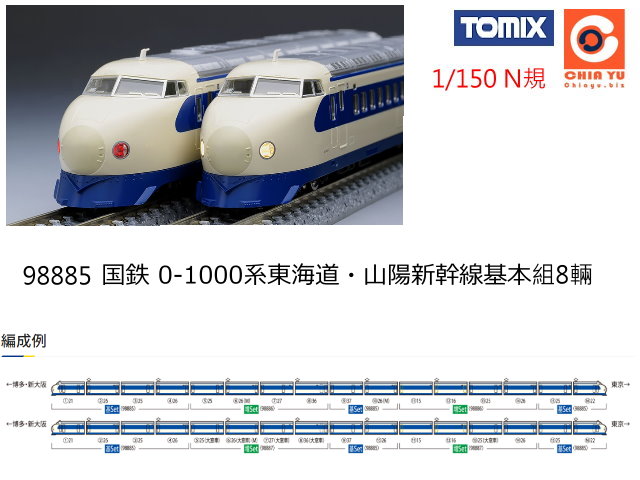 TOMIX-98885-0-1000tFD/ssFu򥻮M (8)-w