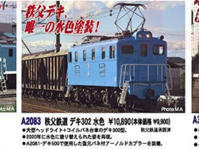 ACE-2083-秩父鐵道 Deki302 水色-預購