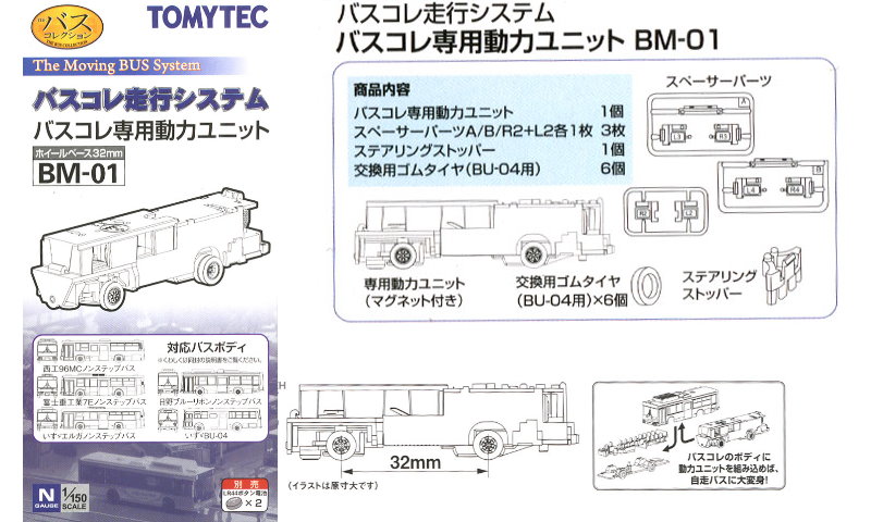 TOMYTEC--ڤh-BM-01-専ΰʤOA(32mm)