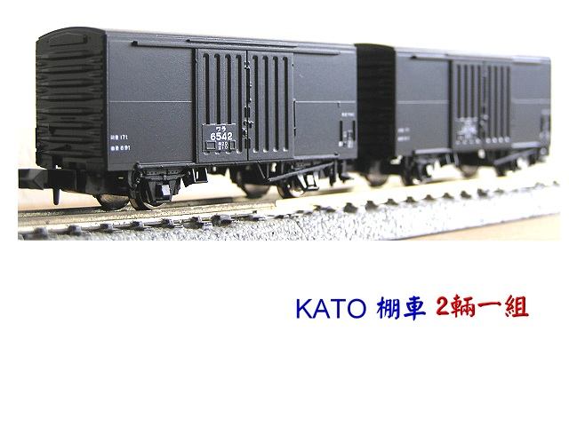 kato--8025--黑色二軸棚車