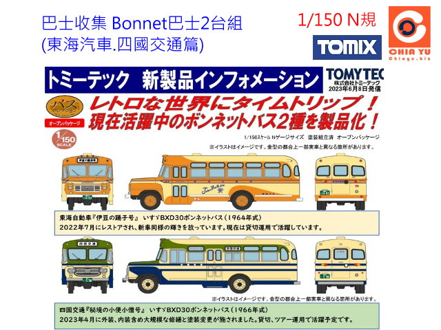 TOMYTEC--Bonnetڤh2x (FT.|qg)-w