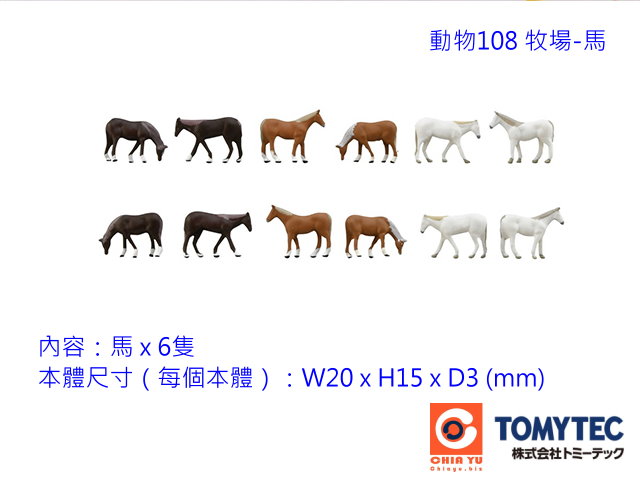 TOMYTEC--動物108 牧場的馬-預購