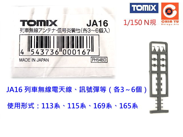 TOMIX-JA16-CLu・H号ޫH・1J