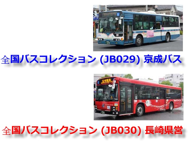 TOMYTEC--JB030-長崎縣營巴士